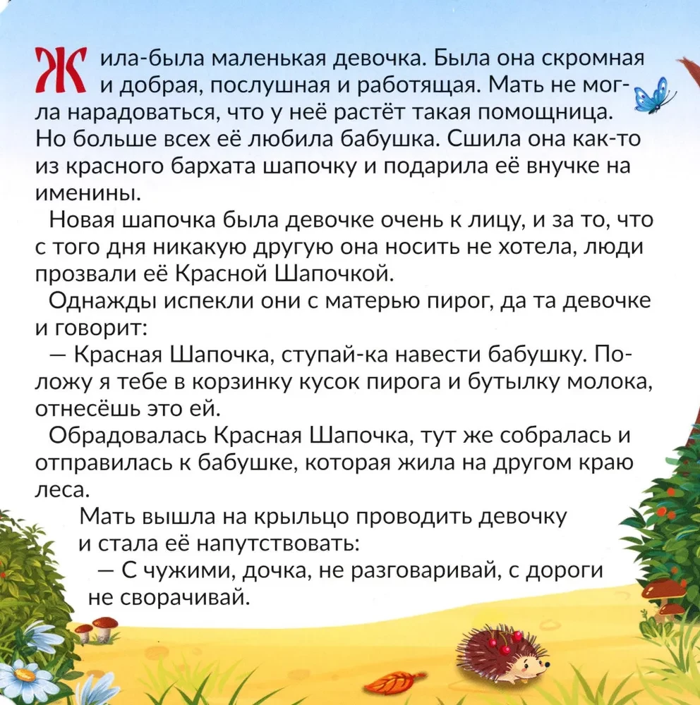 Little Red Riding Hood