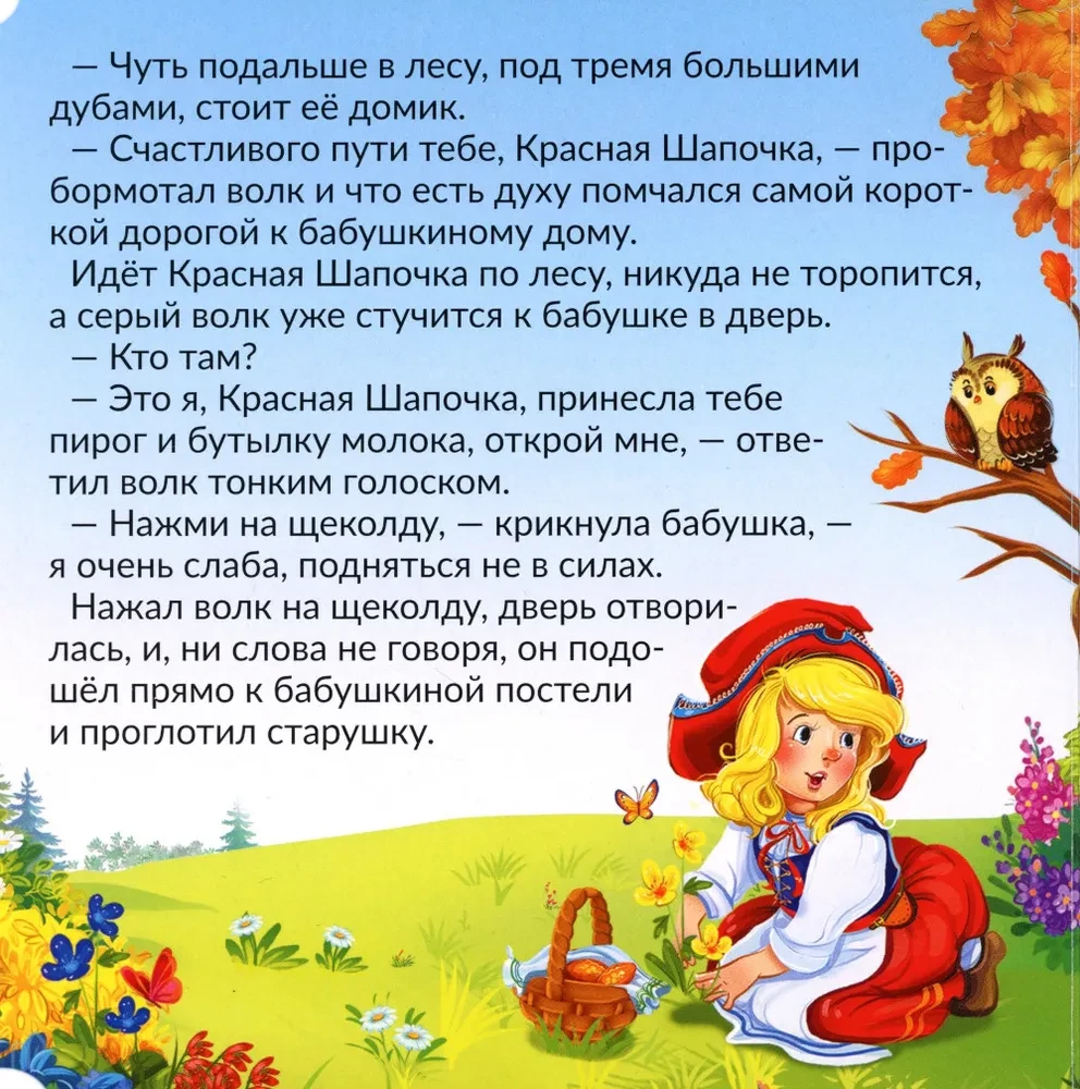 Little Red Riding Hood