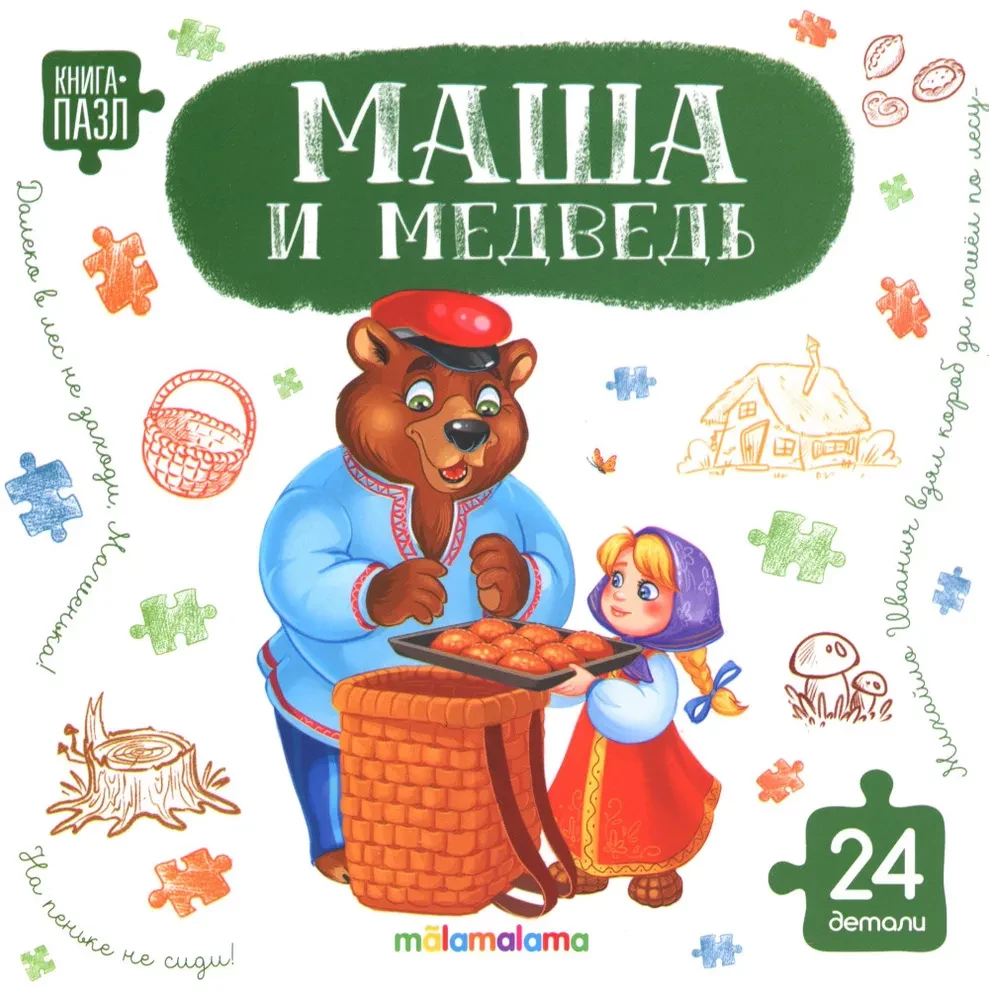 Masha i Niedźwiedź