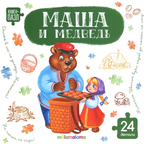 Masha i Niedźwiedź