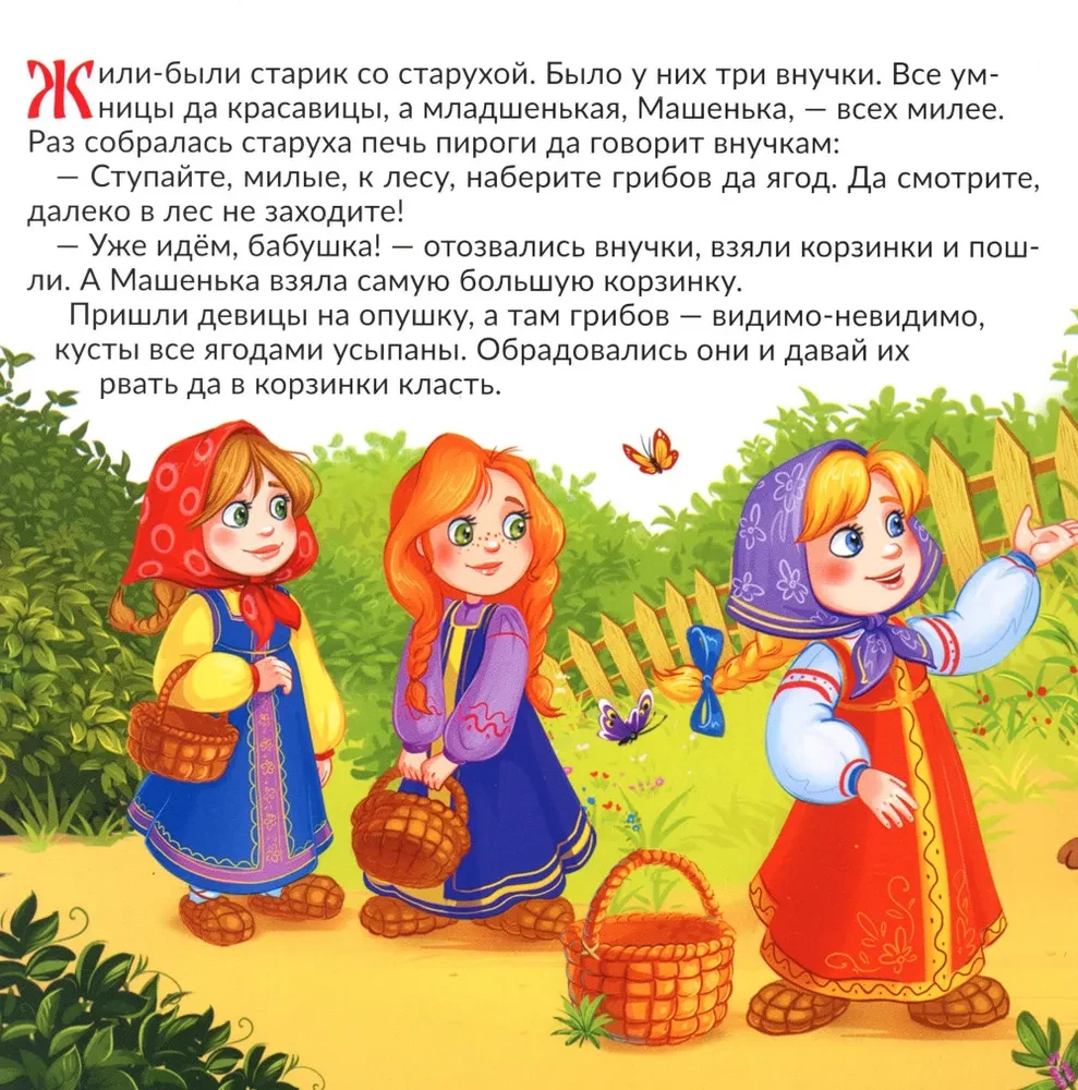 Masha i Niedźwiedź