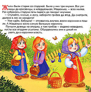 Masha i Niedźwiedź