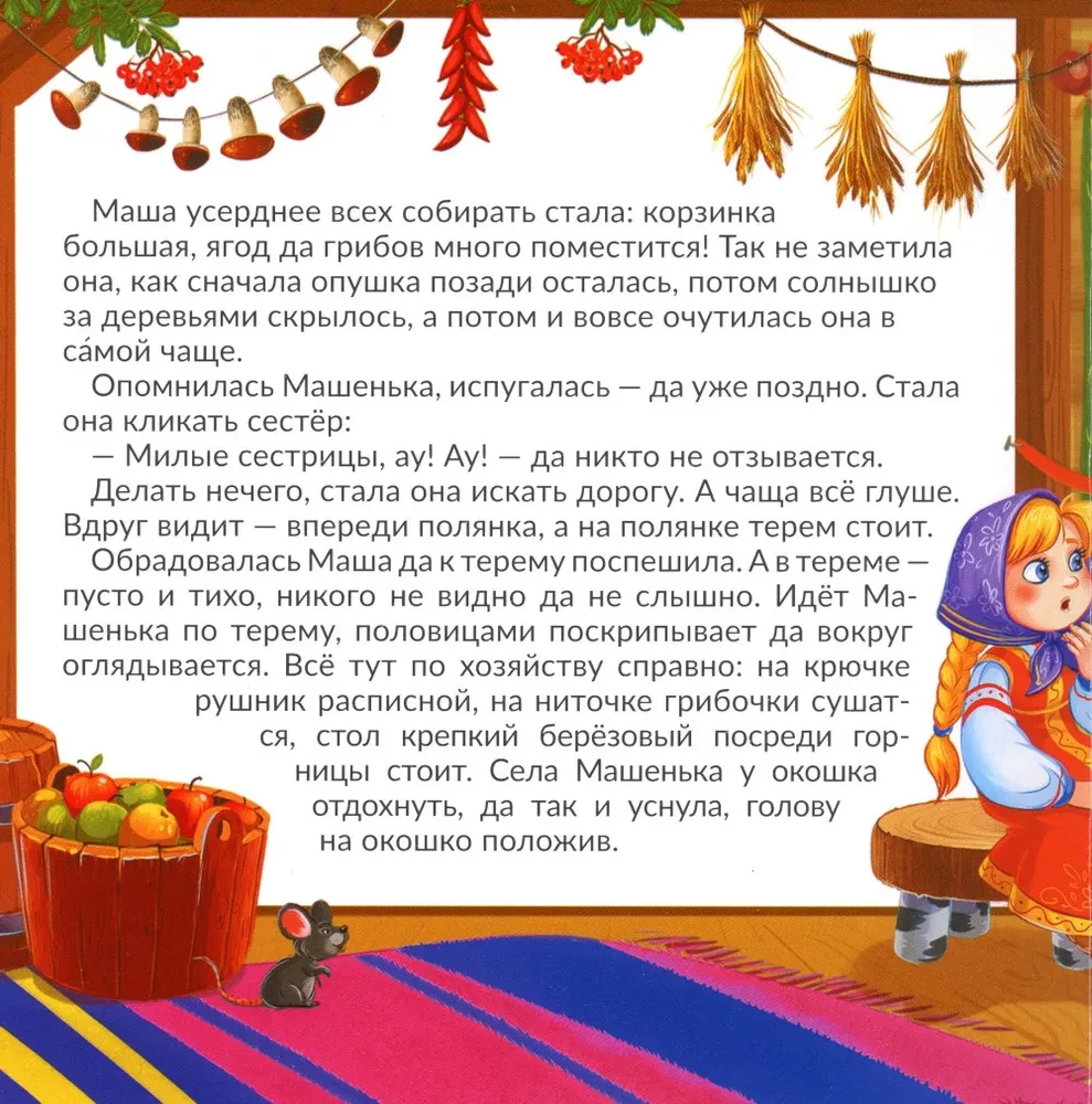 Masha i Niedźwiedź