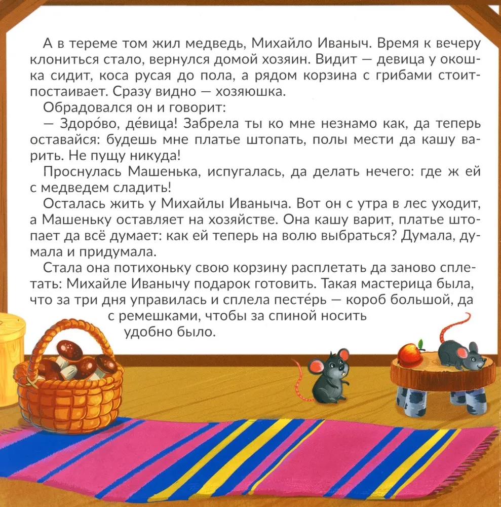 Masha i Niedźwiedź