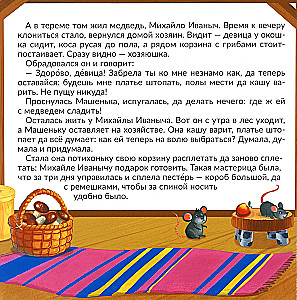 Masha i Niedźwiedź