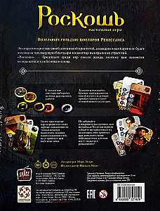 Настольная игра - Роскошь (Splendor)
