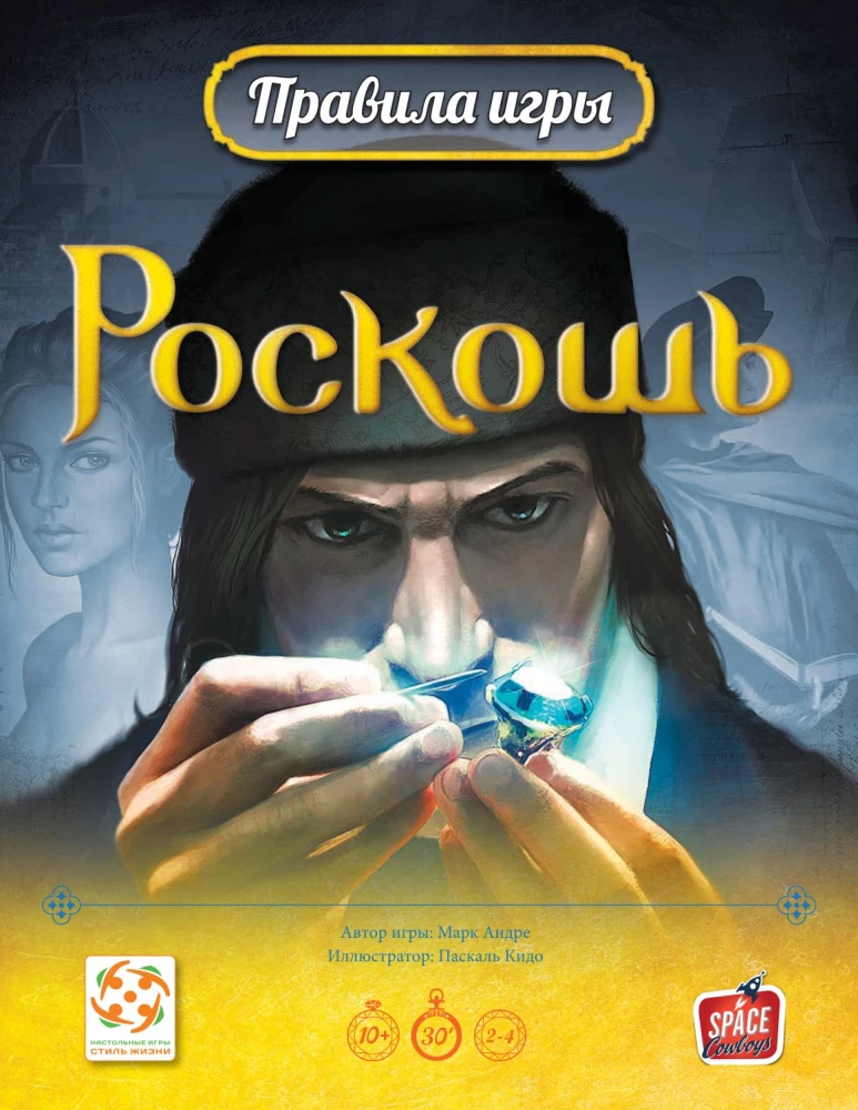 Настольная игра - Роскошь (Splendor)