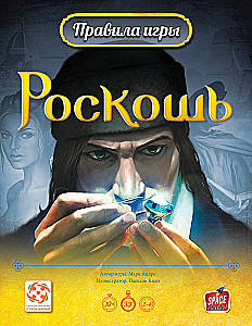 Настольная игра - Роскошь (Splendor)