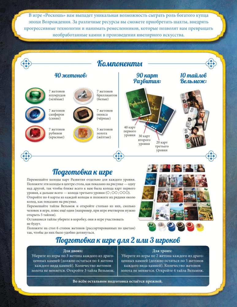 Brettspiel - Luxus (Splendor)