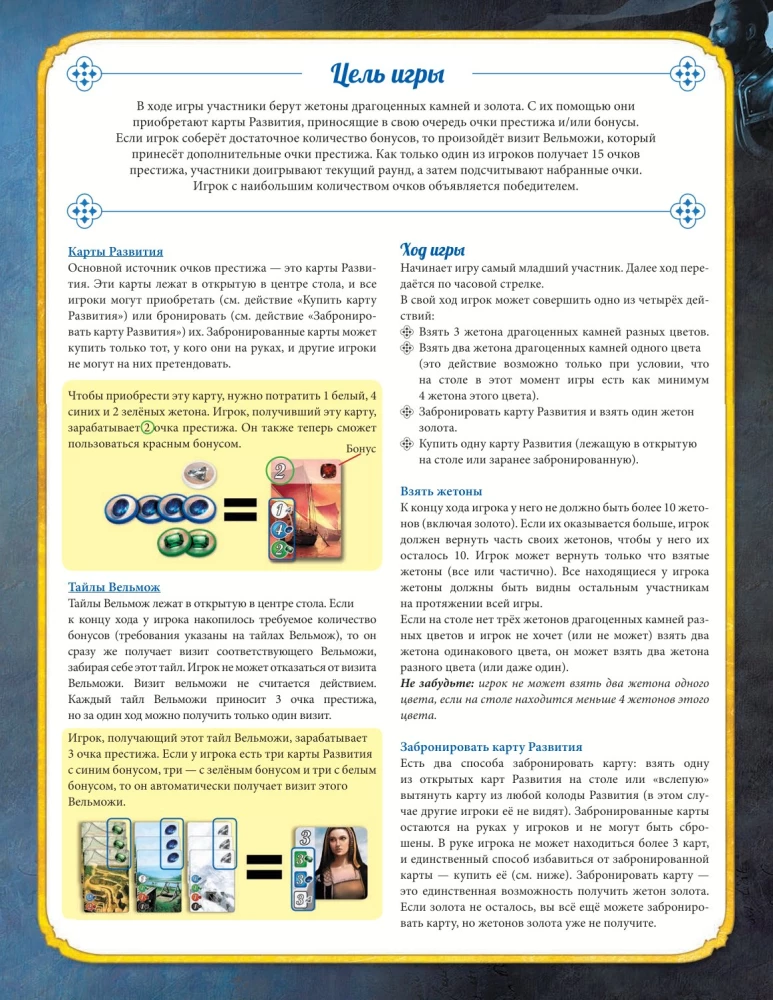 Brettspiel - Luxus (Splendor)