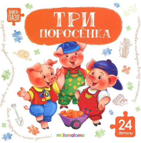 The Three Little Pigs