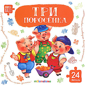 The Three Little Pigs