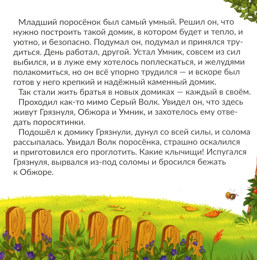 The Three Little Pigs