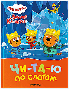 Trzy koty. Zimowe wakacje. Czytam sylabami