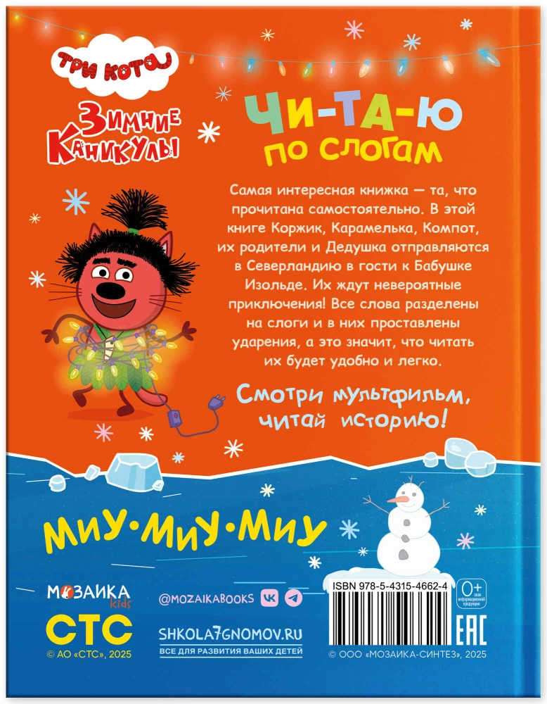 Trzy koty. Zimowe wakacje. Czytam sylabami