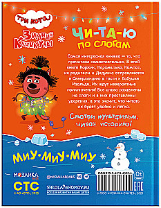 Trzy koty. Zimowe wakacje. Czytam sylabami