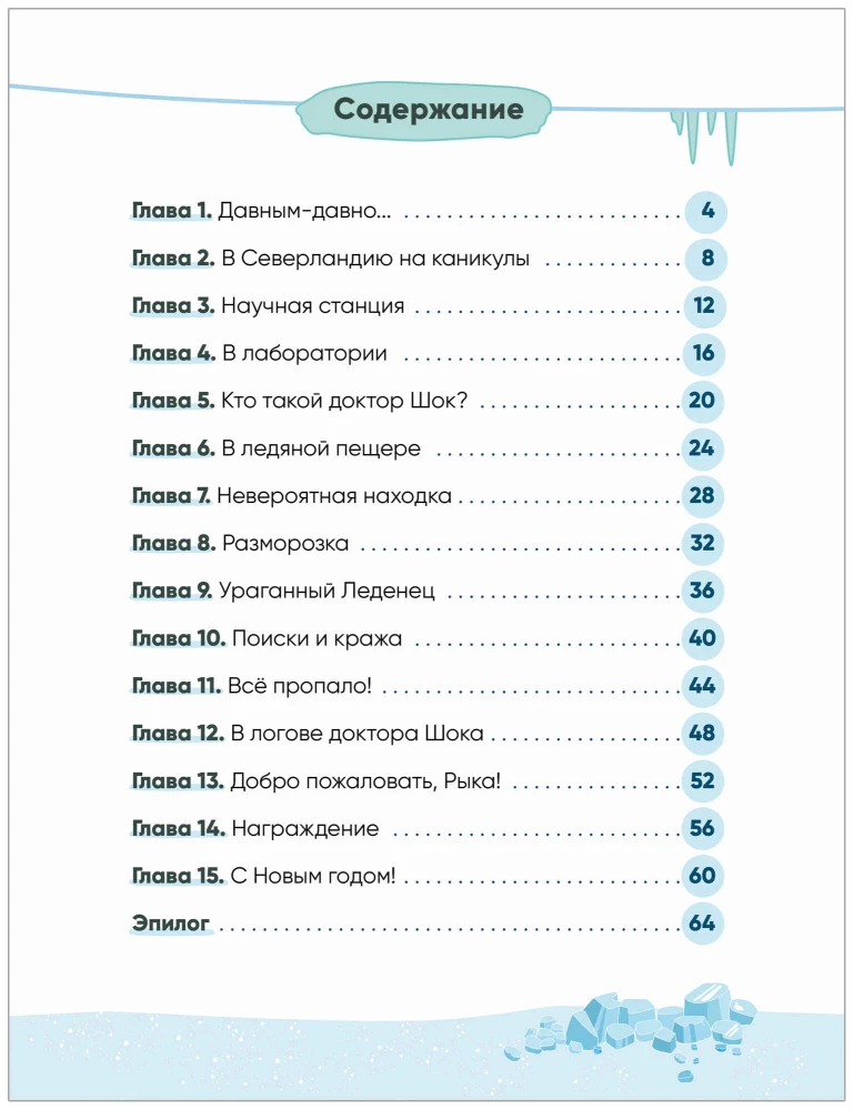 Trzy koty. Zimowe wakacje. Czytam sylabami