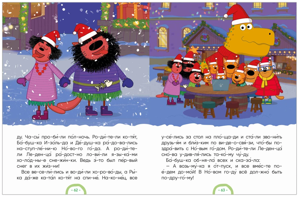 Trzy koty. Zimowe wakacje. Czytam sylabami