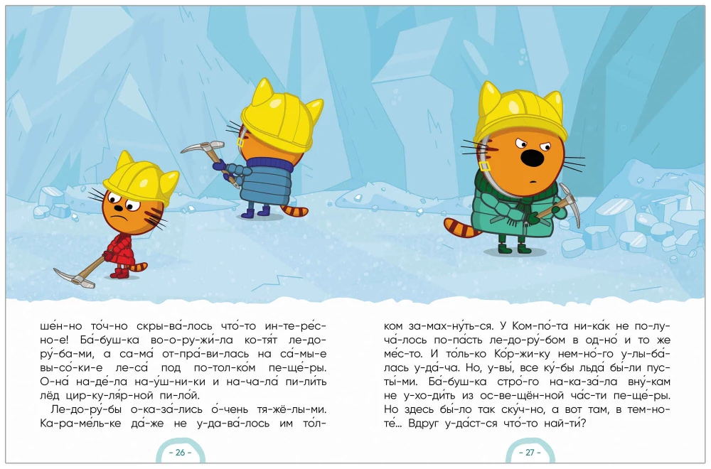 Trzy koty. Zimowe wakacje. Czytam sylabami