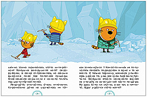 Trzy koty. Zimowe wakacje. Czytam sylabami