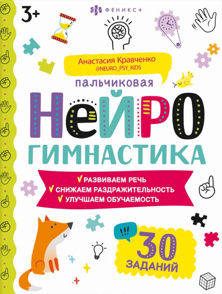 Neurogimnastyka palców