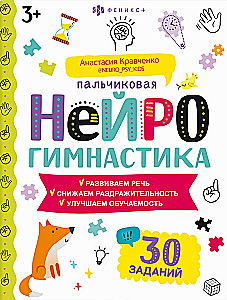 Neurogimnastyka palców