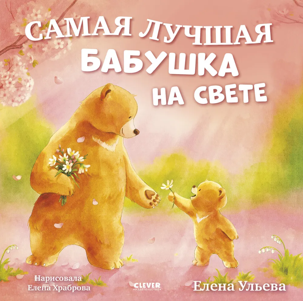 Najlepsza babcia na świecie