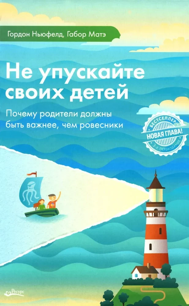 Don't Lose Your Children. Why Parents Should Be More Important than Peers