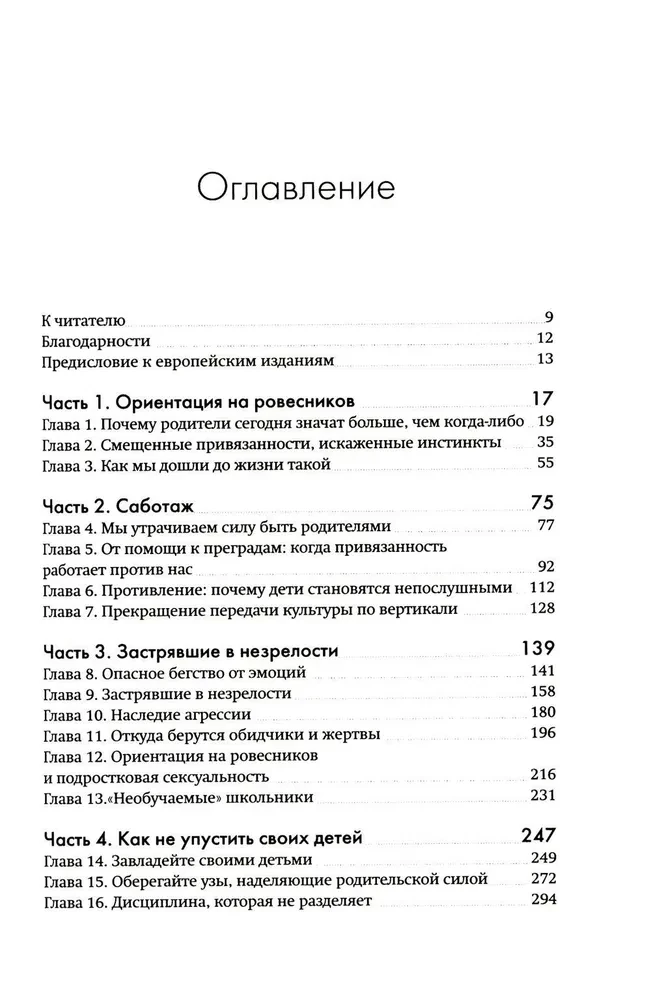Don't Lose Your Children. Why Parents Should Be More Important than Peers