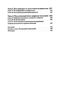 Don't Lose Your Children. Why Parents Should Be More Important than Peers