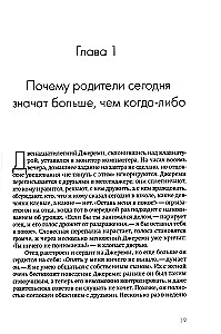 Don't Lose Your Children. Why Parents Should Be More Important than Peers