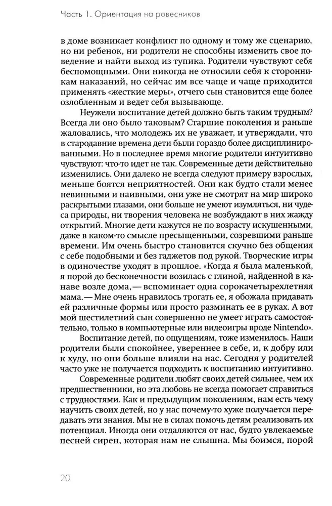 Don't Lose Your Children. Why Parents Should Be More Important than Peers