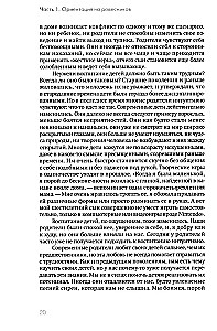Don't Lose Your Children. Why Parents Should Be More Important than Peers