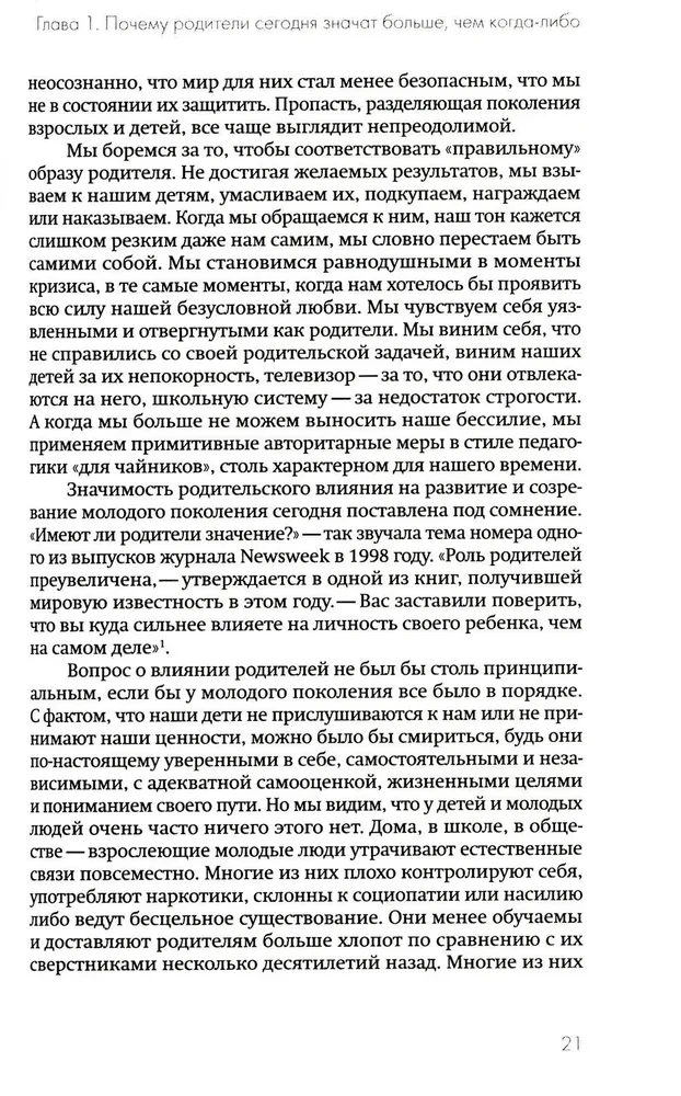 Don't Lose Your Children. Why Parents Should Be More Important than Peers