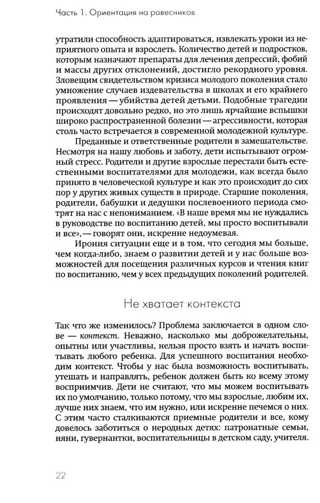 Don't Lose Your Children. Why Parents Should Be More Important than Peers