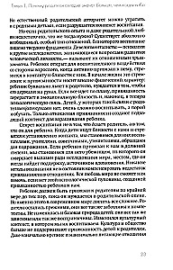 Не упускайте своих детей. Почему родители должны быть важнее, чем ровесники