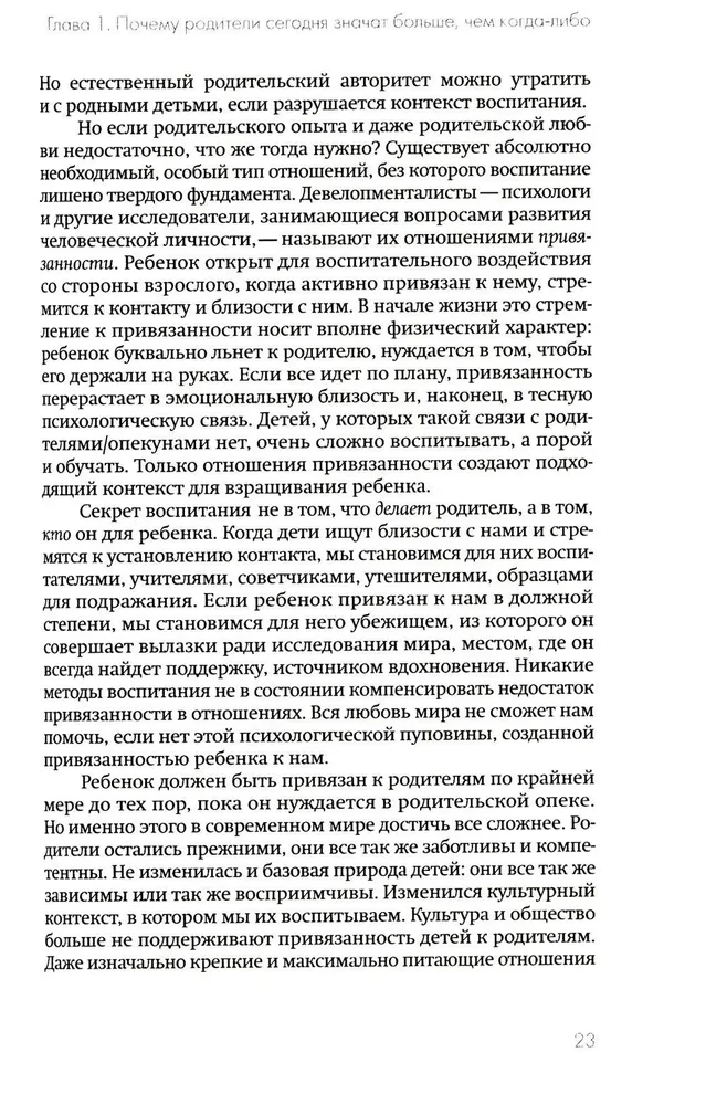 Don't Lose Your Children. Why Parents Should Be More Important than Peers