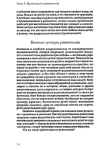 Не упускайте своих детей. Почему родители должны быть важнее, чем ровесники