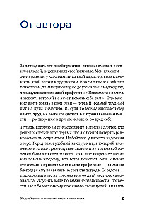 90 Tage Befreiung von Co-Abhängigkeit. Arbeitsbuch