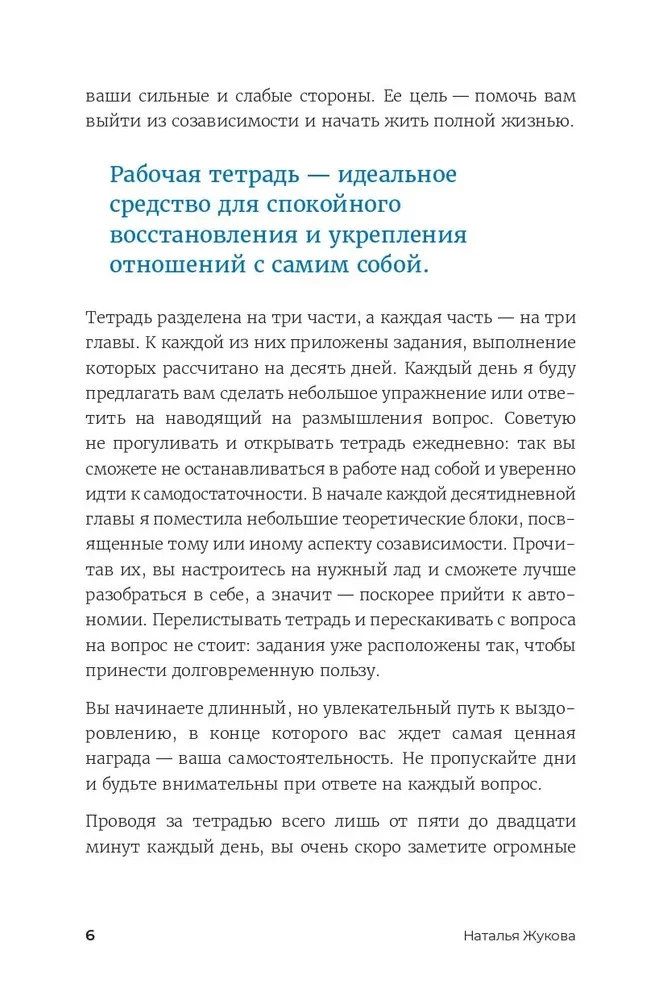 90 Tage Befreiung von Co-Abhängigkeit. Arbeitsbuch