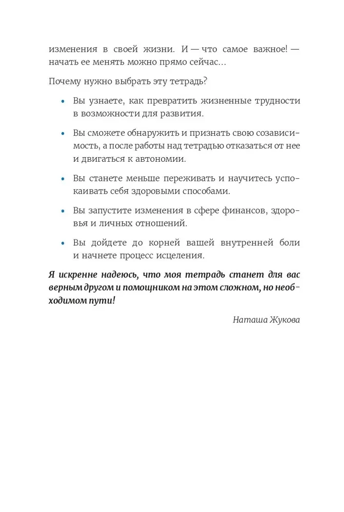 90 Tage Befreiung von Co-Abhängigkeit. Arbeitsbuch