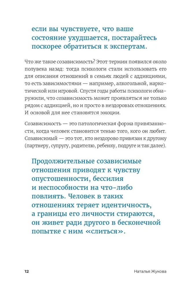 90 Tage Befreiung von Co-Abhängigkeit. Arbeitsbuch