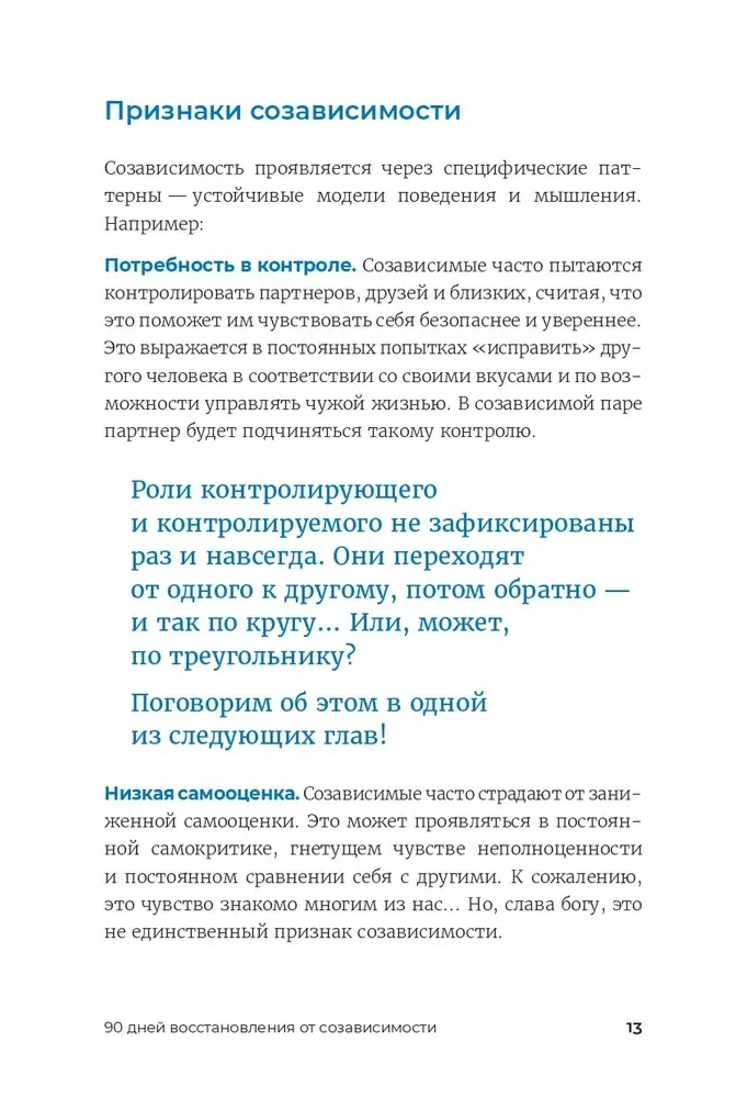 90 Tage Befreiung von Co-Abhängigkeit. Arbeitsbuch