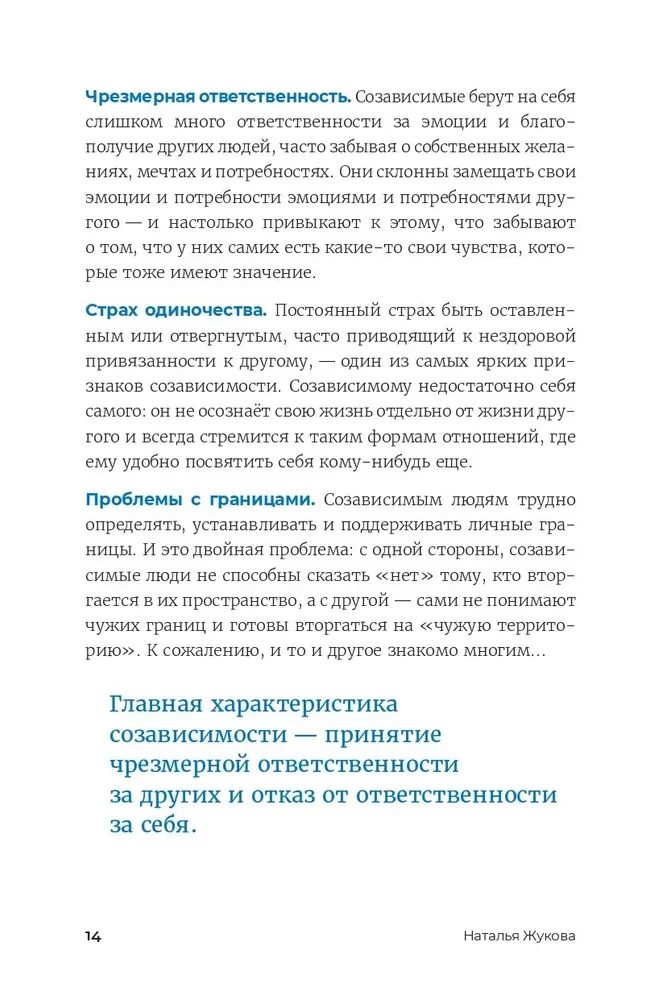 90 Tage Befreiung von Co-Abhängigkeit. Arbeitsbuch