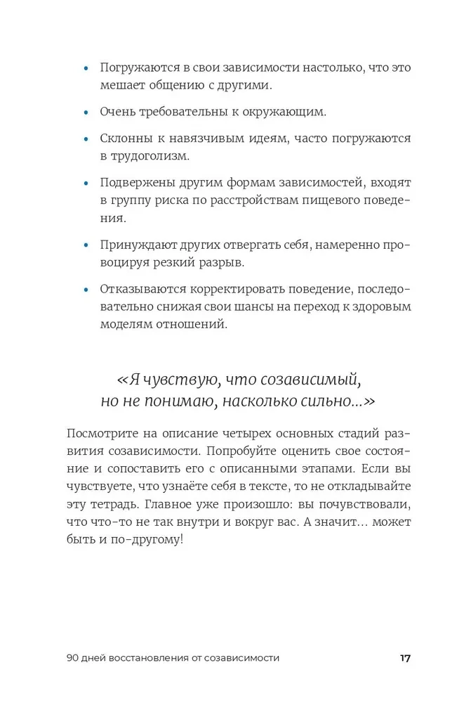 90 Tage Befreiung von Co-Abhängigkeit. Arbeitsbuch