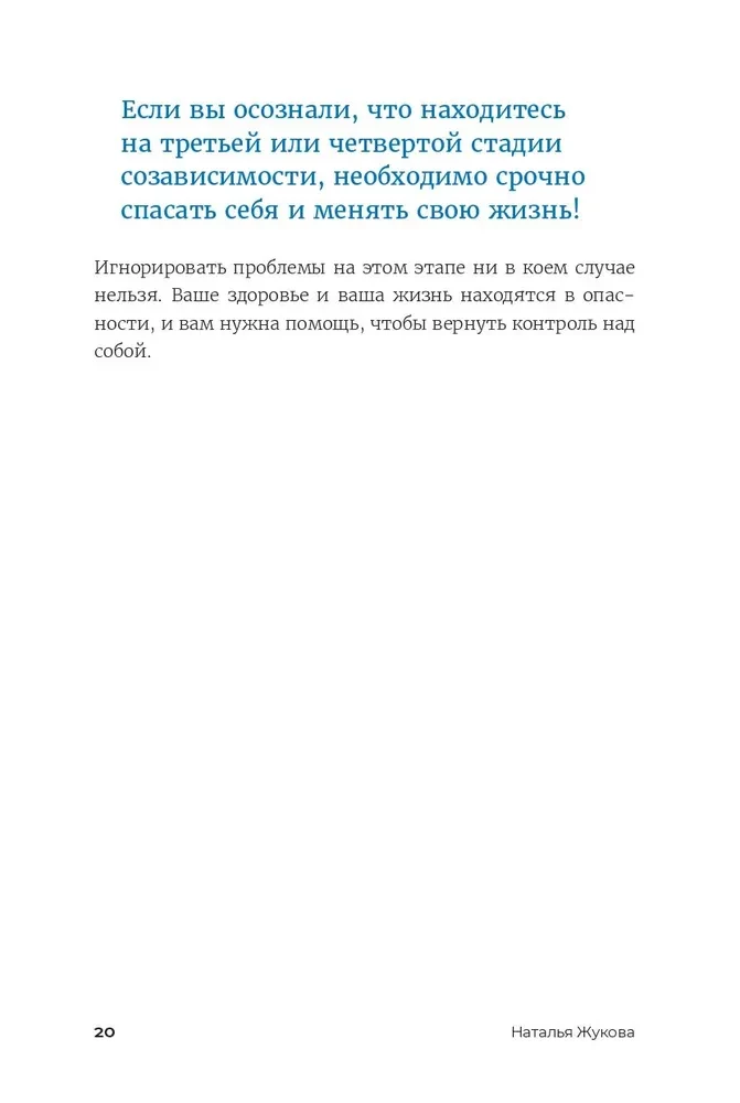 90 Tage Befreiung von Co-Abhängigkeit. Arbeitsbuch