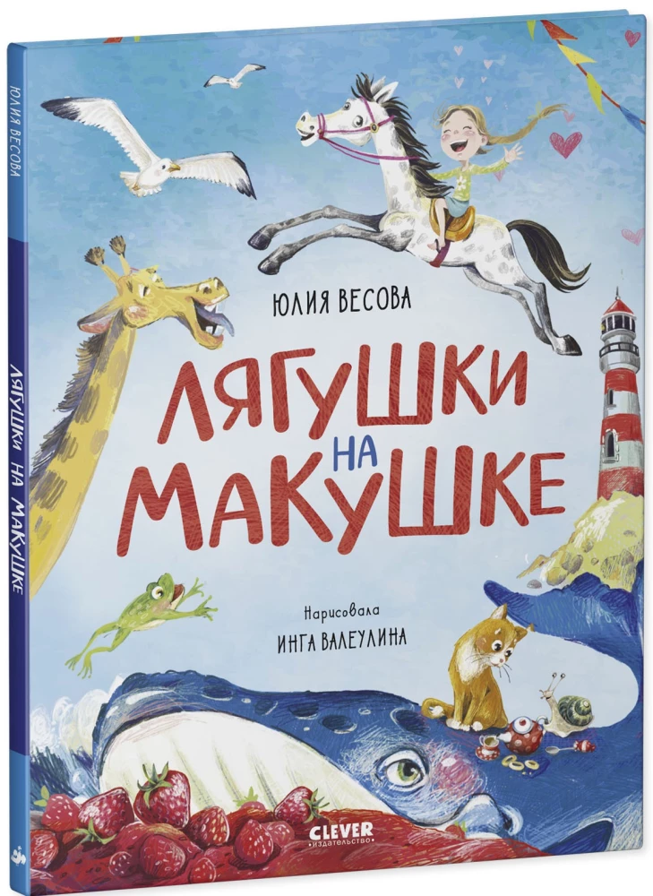 Лягушки на макушке