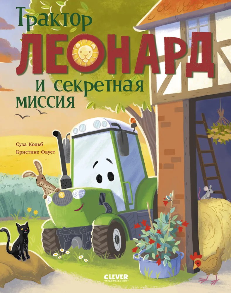 Traktors Leonards un slepenā misija