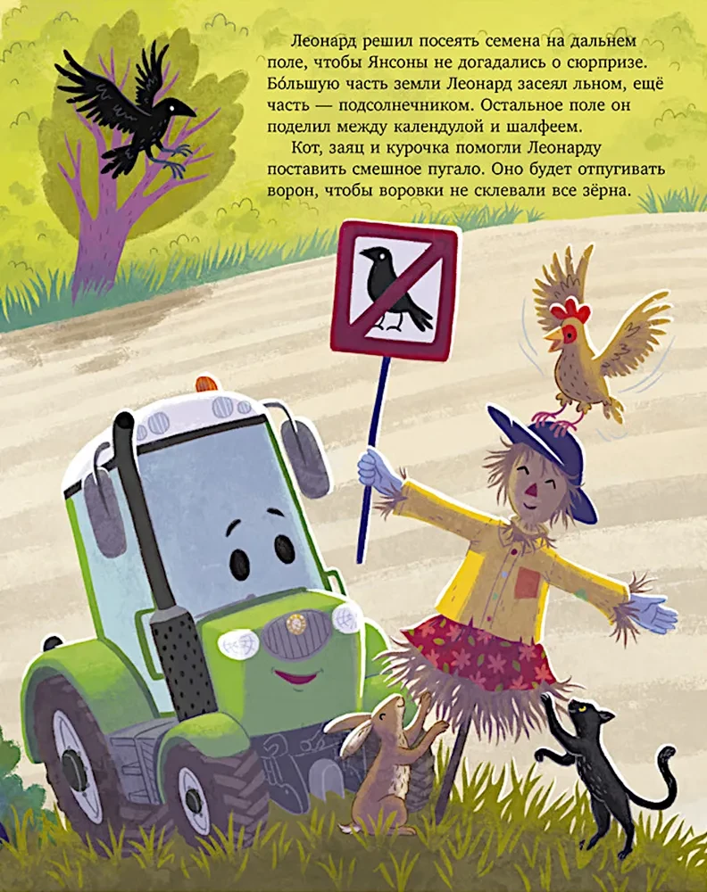 Traktor Leonard i tajna misja