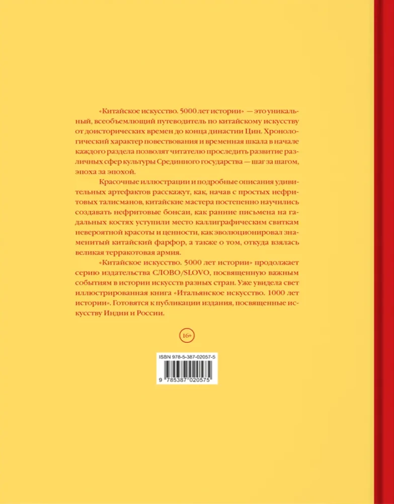 Chińska sztuka. 5000 lat historii